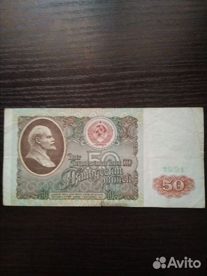 Рубль,2трёшки,50рублей.СССР