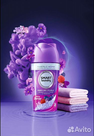 Аромагранулы для стирки