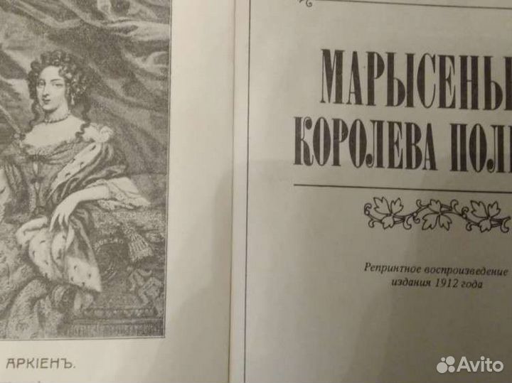 Книги К. Валишевского. Царство женщин и др