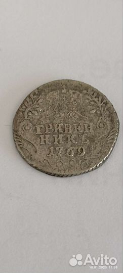 Монета гривенник