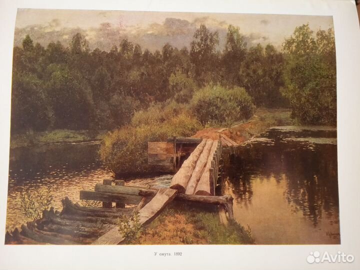 Левитан. Куинджи. Непринцев