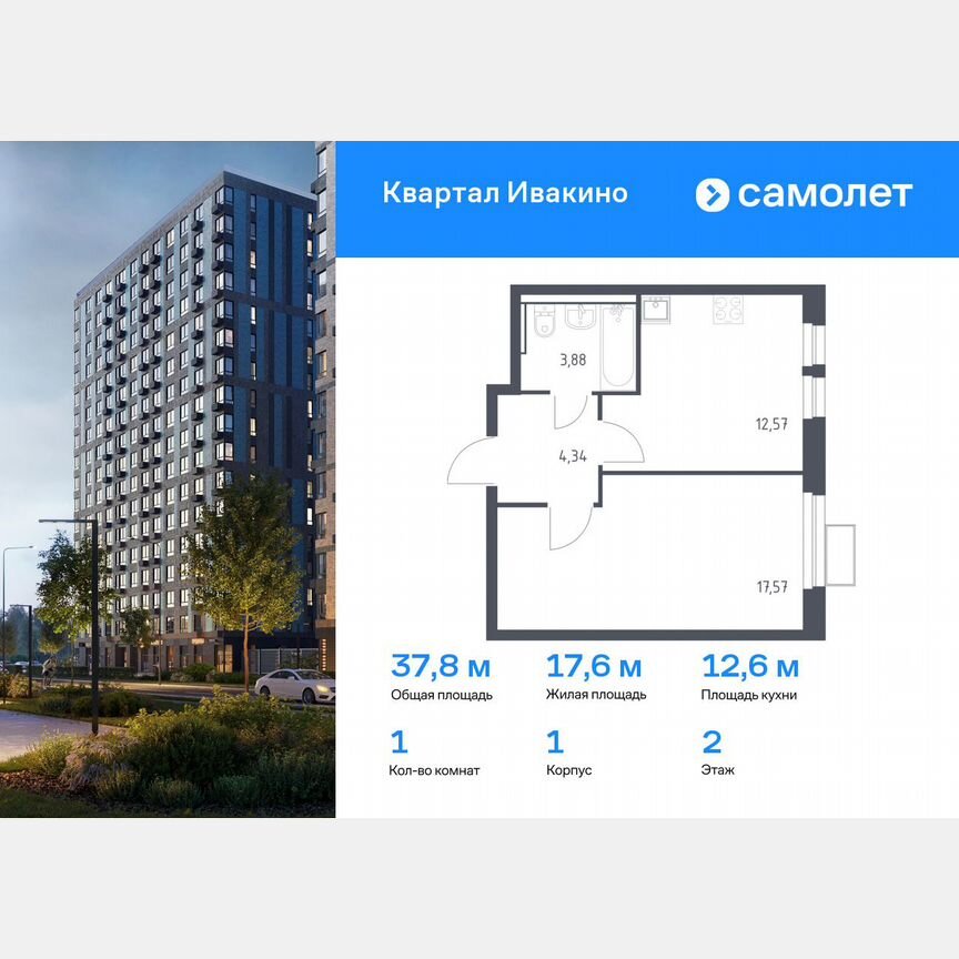 1-к. квартира, 37,8 м², 2/17 эт.