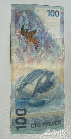 Банкнота 100 рублей сочи 2014