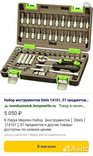 Набор инструментов для авто