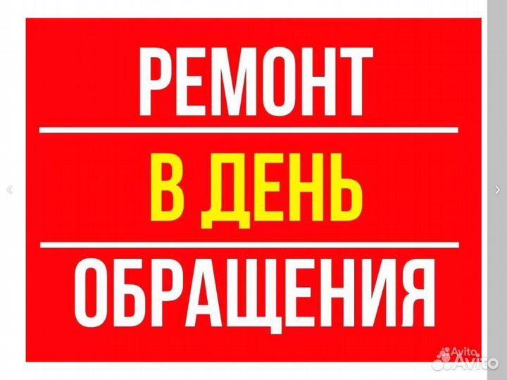 Ремонт холодильников, стиральных машин, посудомоек