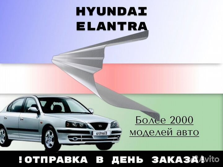 Пороги тагаз Hyundai Accent 2 ремонтные кузовные