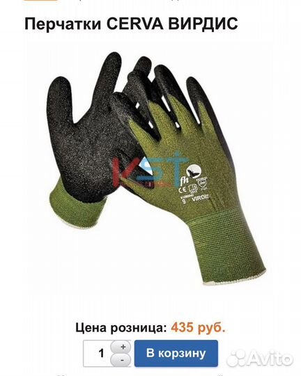 Перчатки прорезиненные cerva вирдис