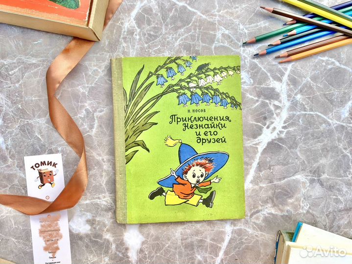 Приключения Незнайки и его друзей, 1975 г