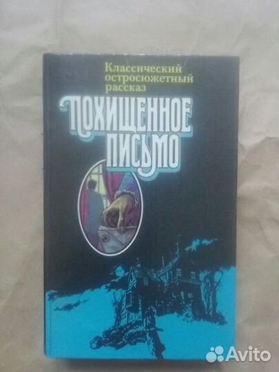 Детектив Сборник рассказов