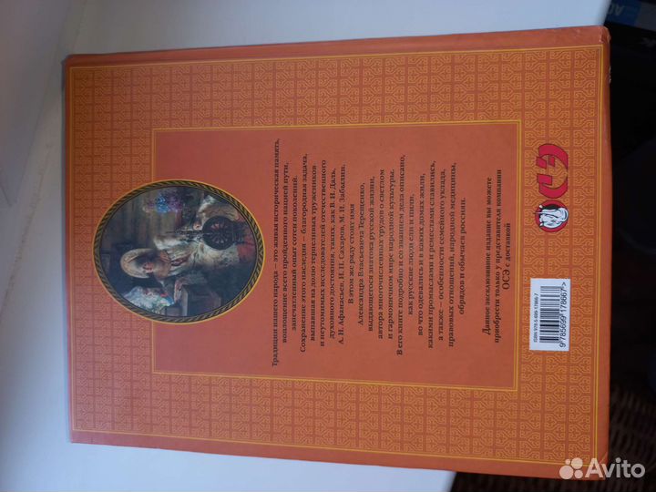 История культуры русского народа