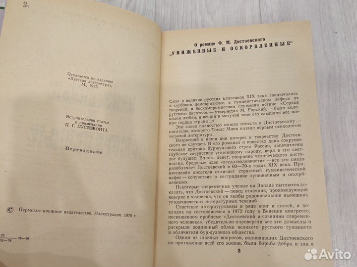 Достоевский 