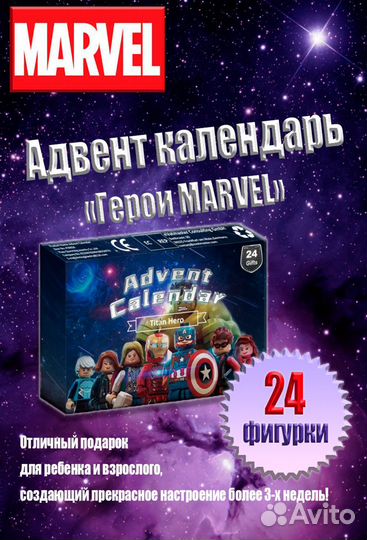 Подарок Адвент-календарь Марвел Мстители