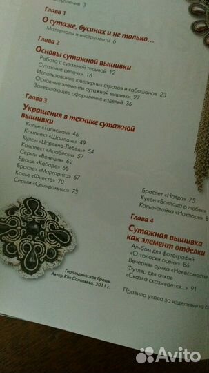 Книга. Украшения своими руками