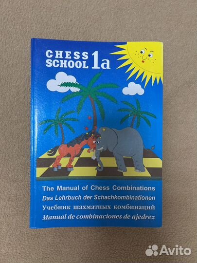 Учебник шахматных комбинаций