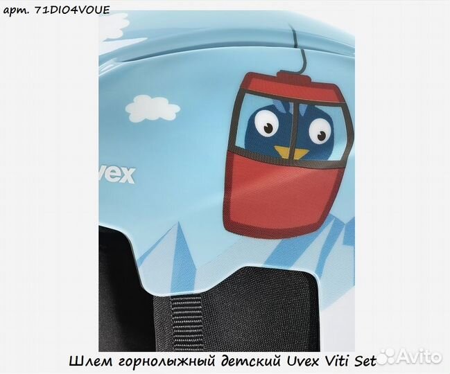 Шлем горнолыжный детский Uvex Viti Set