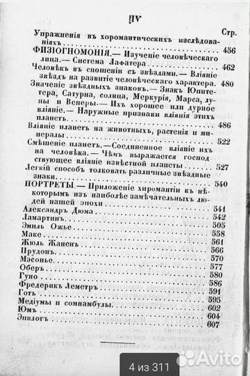 Тайны руки (Хиромантия) 1868 год