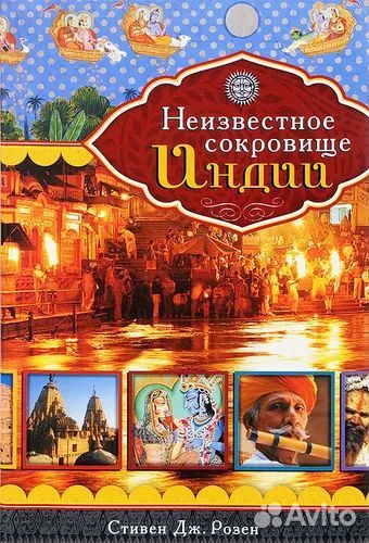 Неизвестные сокровища Индии