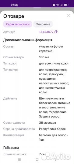 Корейский несмываемый бальзам д/ волос,бу немного