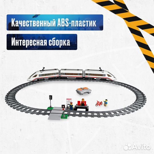 Сити Скоростной пассажирский поезд Аналог Lego