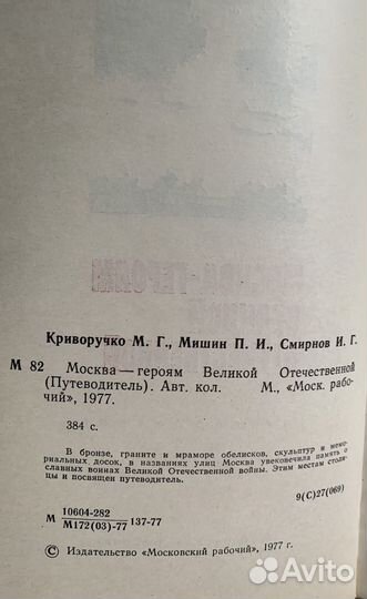 Криворучко Москва-героям Великой Отечественной