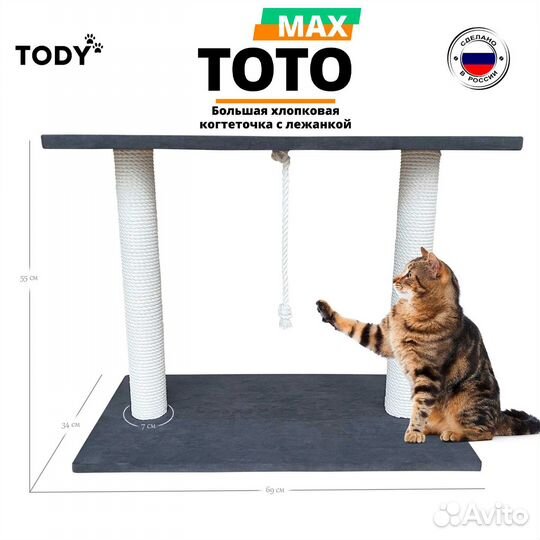 Большая когтеточка toto Хлопок Серый