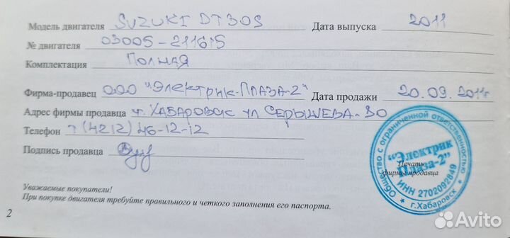 Лодочный мотор