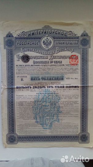 Царская облигация 1889 года