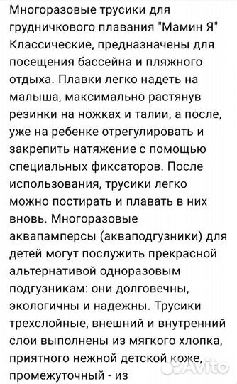 Многоразовые трусики для плавания