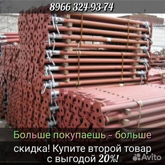 Стойка телескопическая, 3.1. продажа