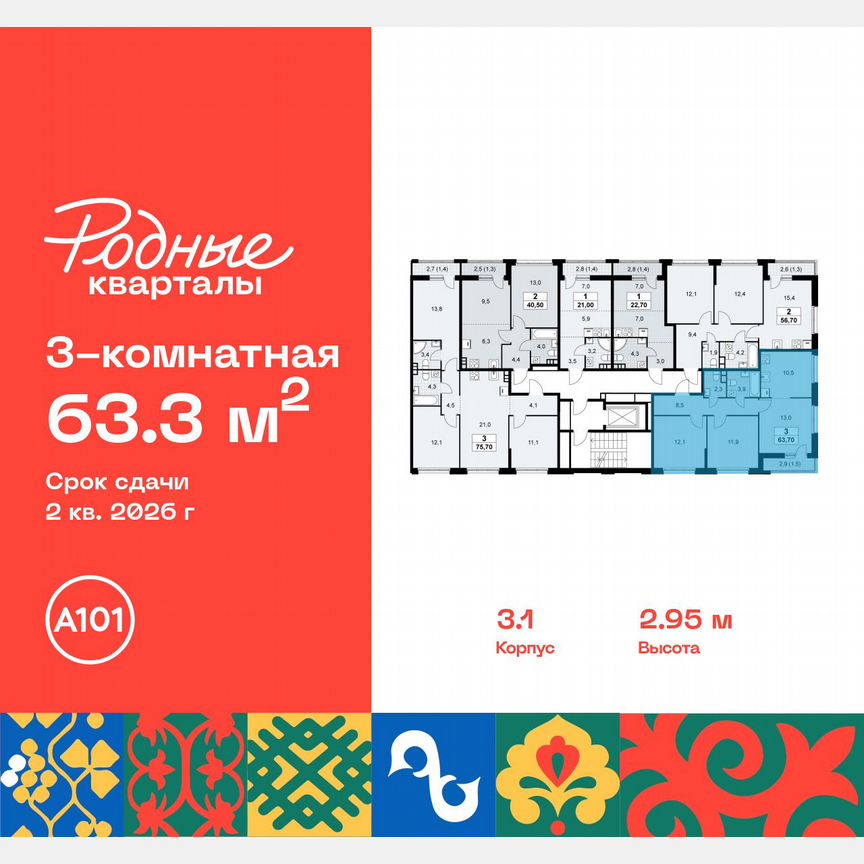 3-к. квартира, 63,3 м², 9/10 эт.