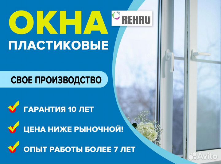 Окна быстро