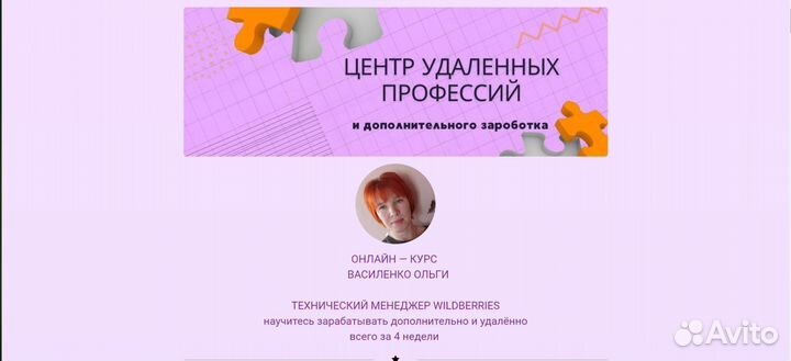 Обучение Wildberries, менеджер маркетплейсов