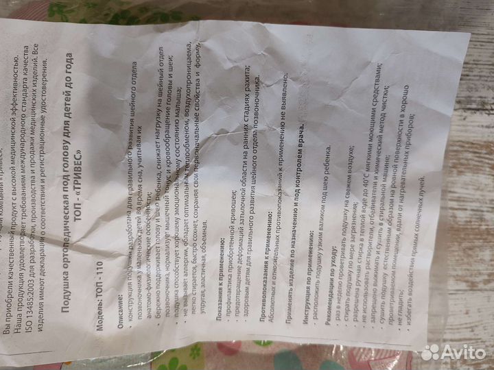 Подушка ортопедическая для малыша