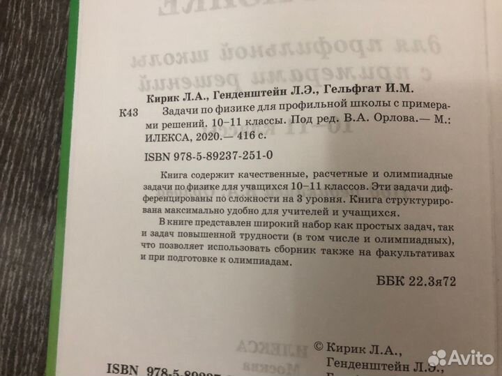 Задачи по физике для профильной школы