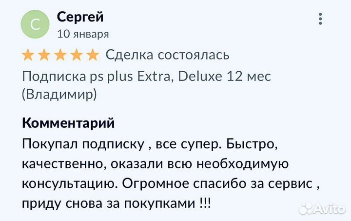 Подписка PS Plus Extra Deluxe +Saints Row