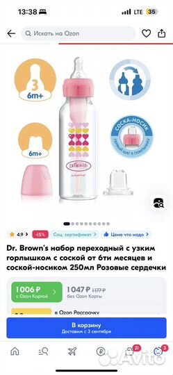 Бутылочки для кормления/поильник dr browns