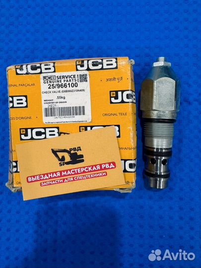 Клапан гидравлический JCB 25/966100 оригинал