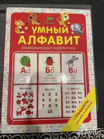 Умный алфавит Clever