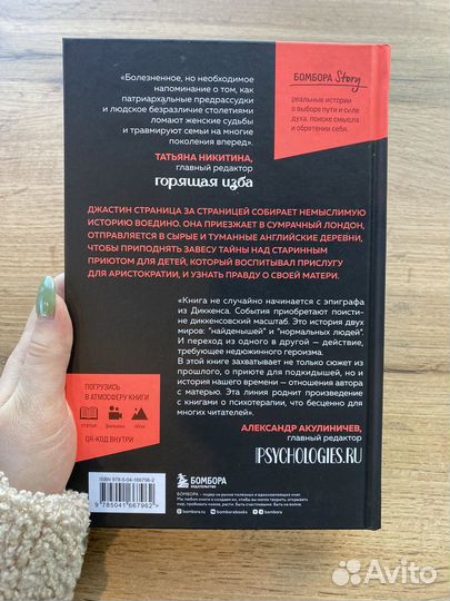 Чужое имя.Тайна королевского приюта. Джастин Коуэн