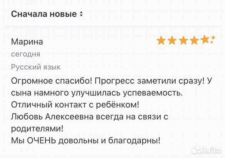 Онлайн-репетитор по русскому языку и химии