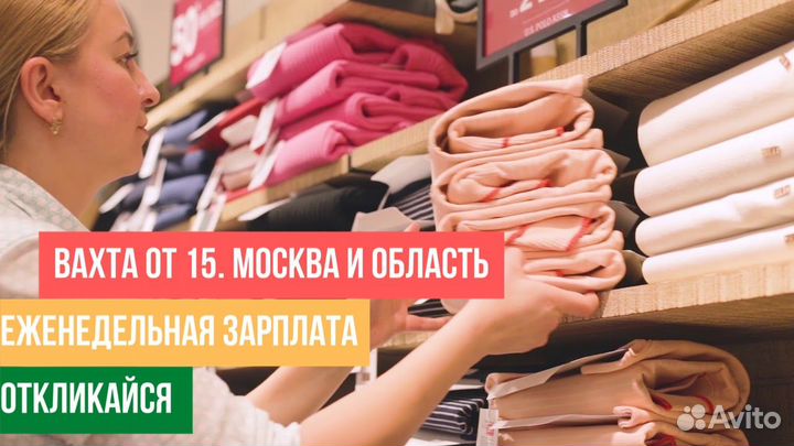 Упаковщик одежды от 15 смен. Всё включено. Вахта