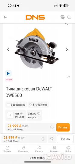 Дисковая пила Dewalt DWE560