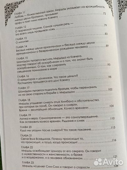 Книга Мирдада Михаил Наими