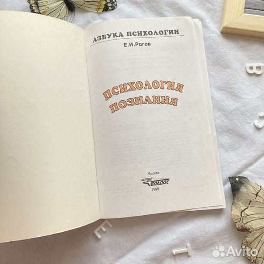 Книга Психология познания Рогов Е.И