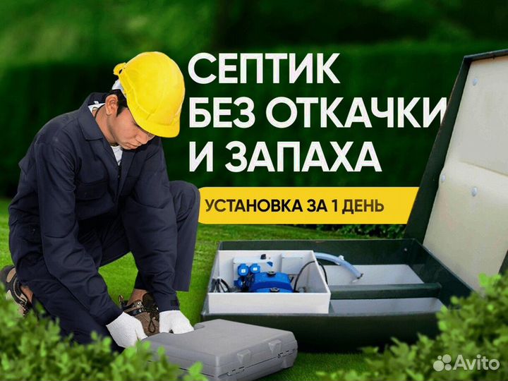 Септик