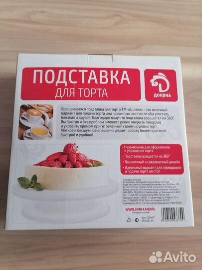 Подставка для торта вращающаяся