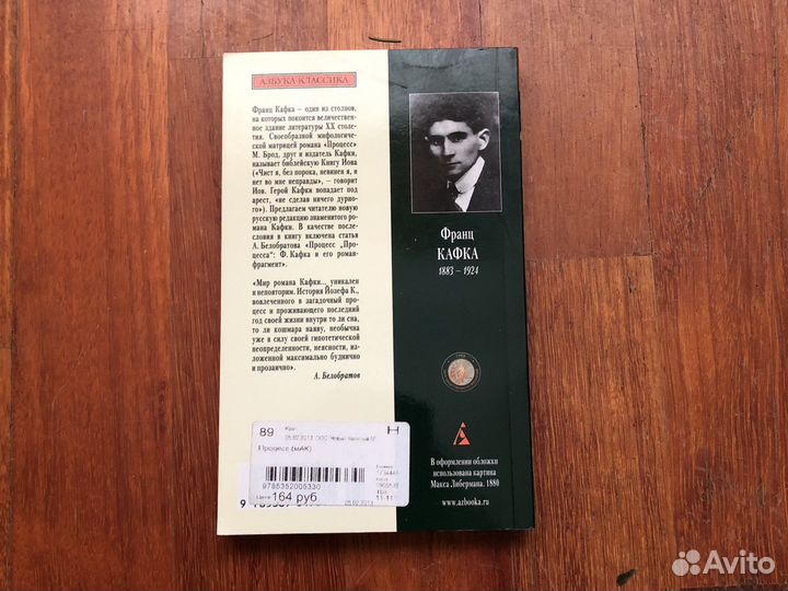 Ф. Кафка. Процесс