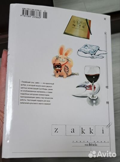 Исида Суи - Токийский гуль: zakki