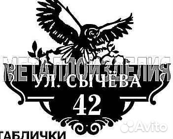 Красивая табличка с адресом