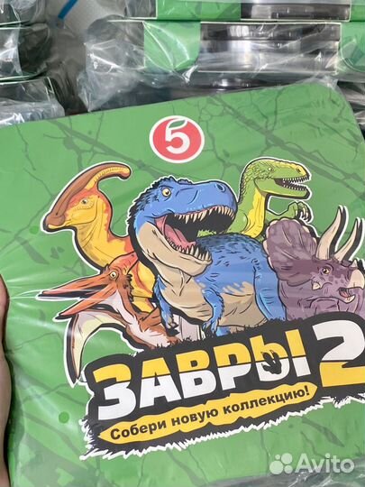 Завры 2 для Ольги